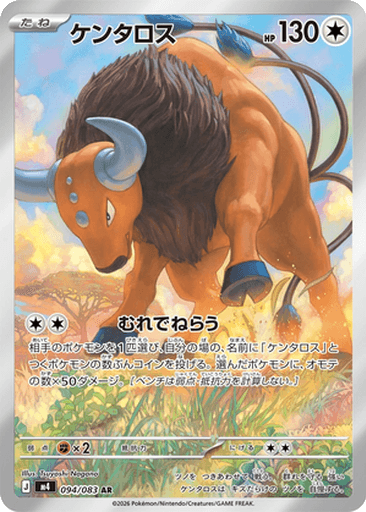 Tauros