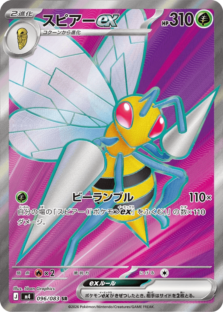 Beedrill ex