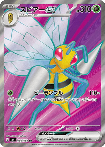 Beedrill ex
