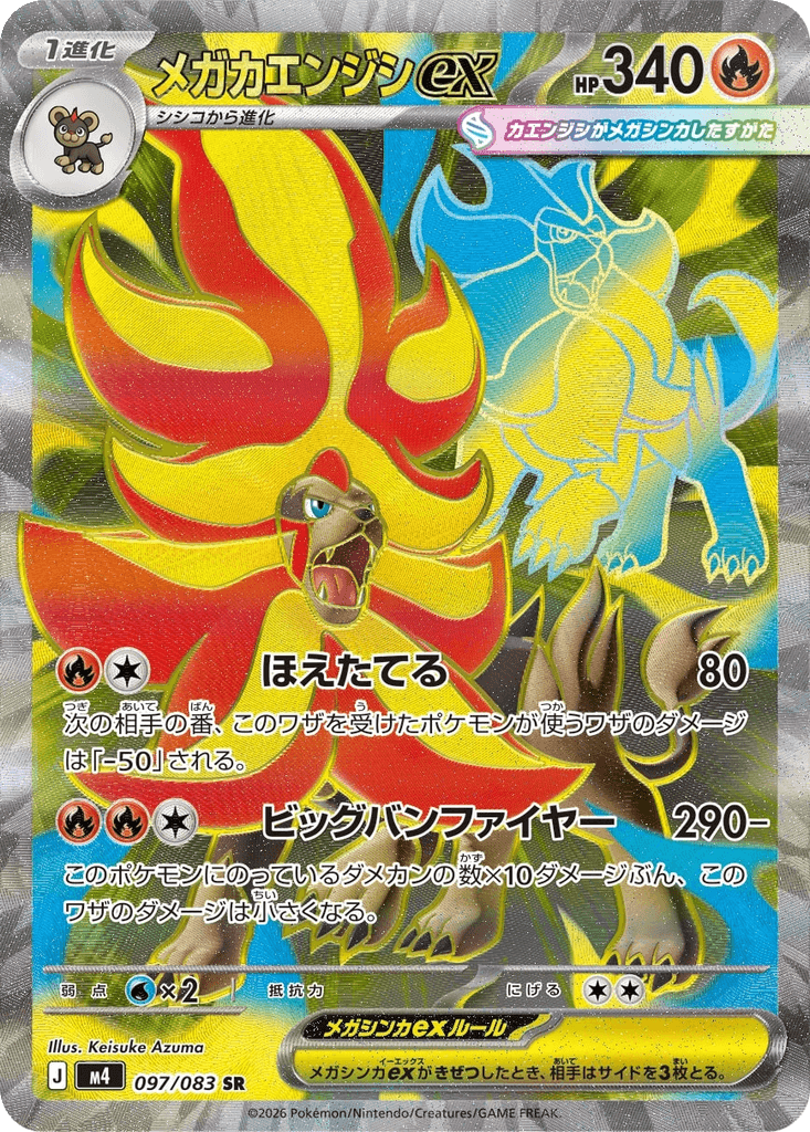 Mega Pyroar ex
