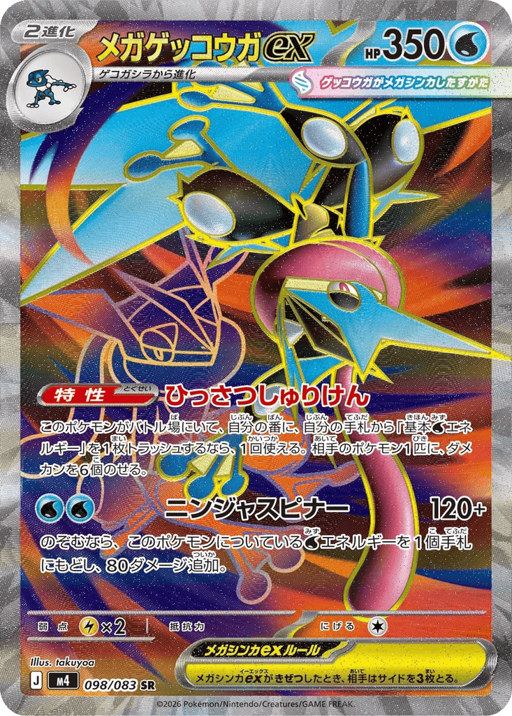 Mega Greninja ex
