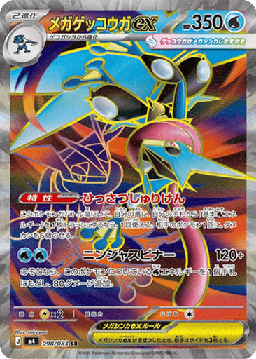 Mega Greninja ex