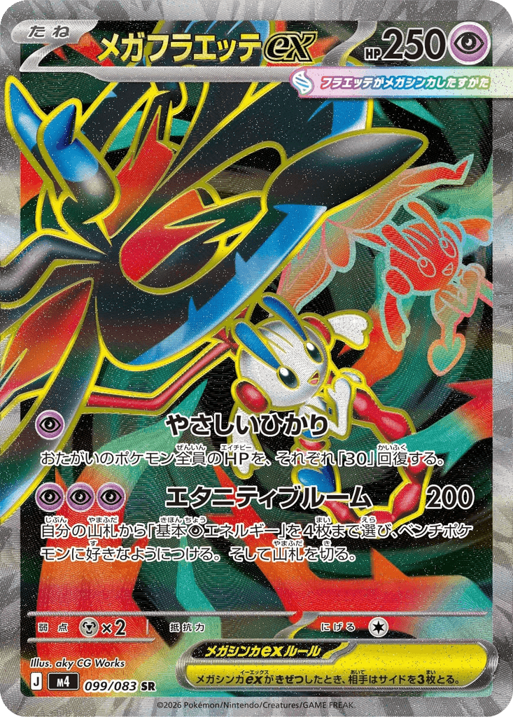 Mega Floette ex