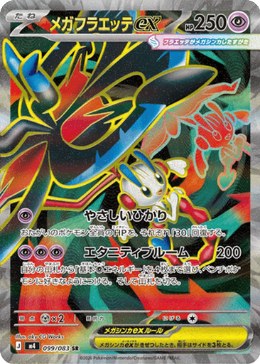 Mega Floette ex