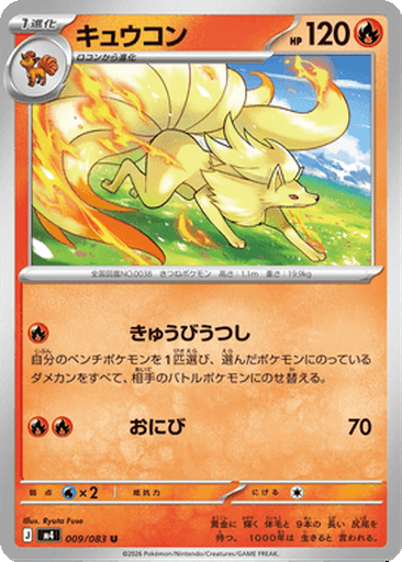 Ninetales