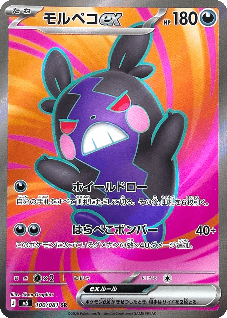 Morpeko ex