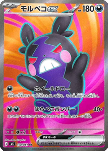 Morpeko ex