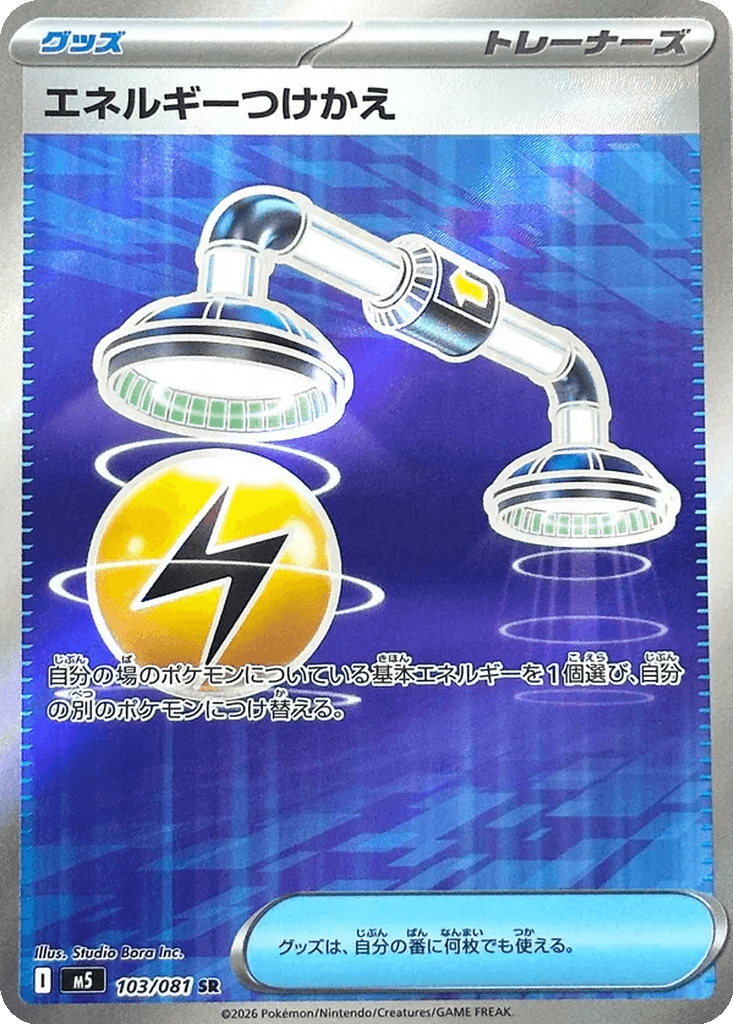 Energy Switch