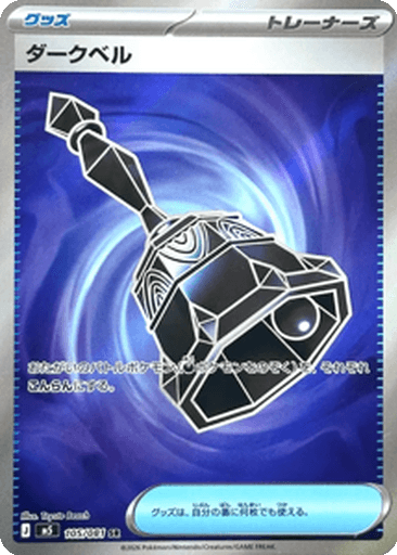 Dark Bell