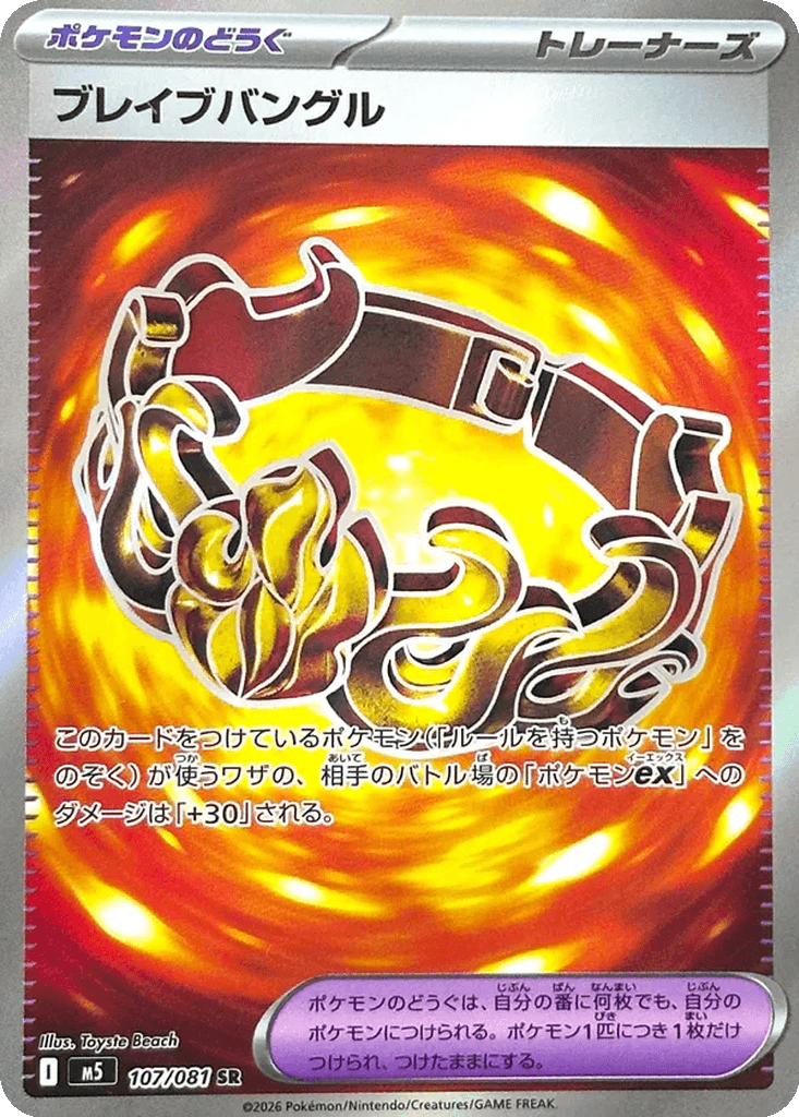 Brave Bangle