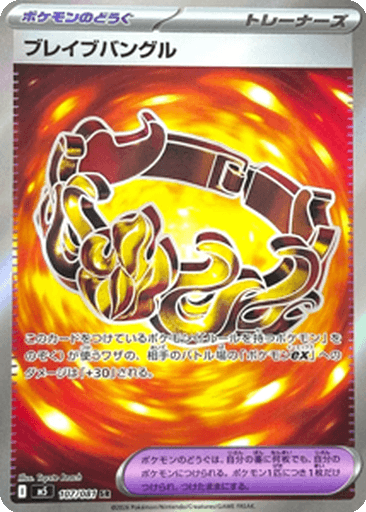 Brave Bangle