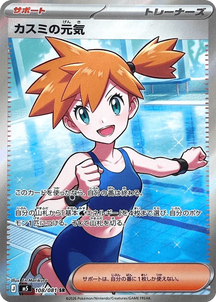 Misty's Energy