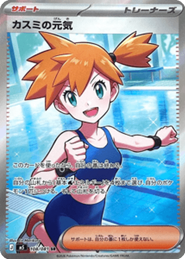 Misty's Energy