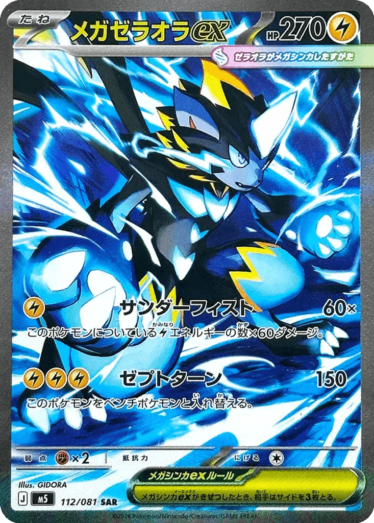 Mega Zeraora ex