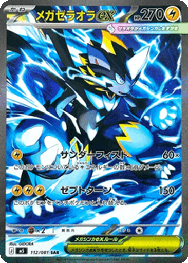 Mega Zeraora ex