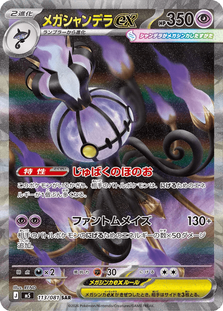 Mega Chandelure ex