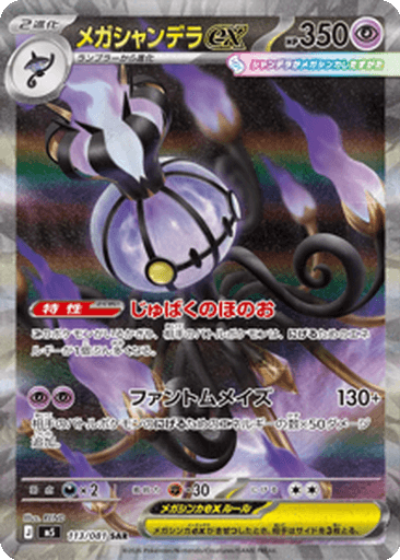 Mega Chandelure ex