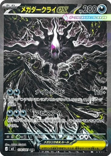 Mega Darkrai ex