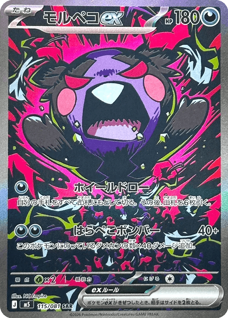 Morpeko ex
