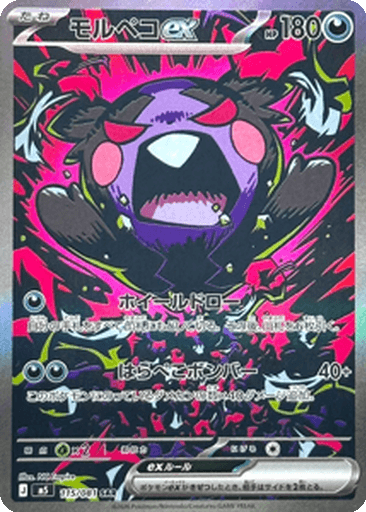 Morpeko ex