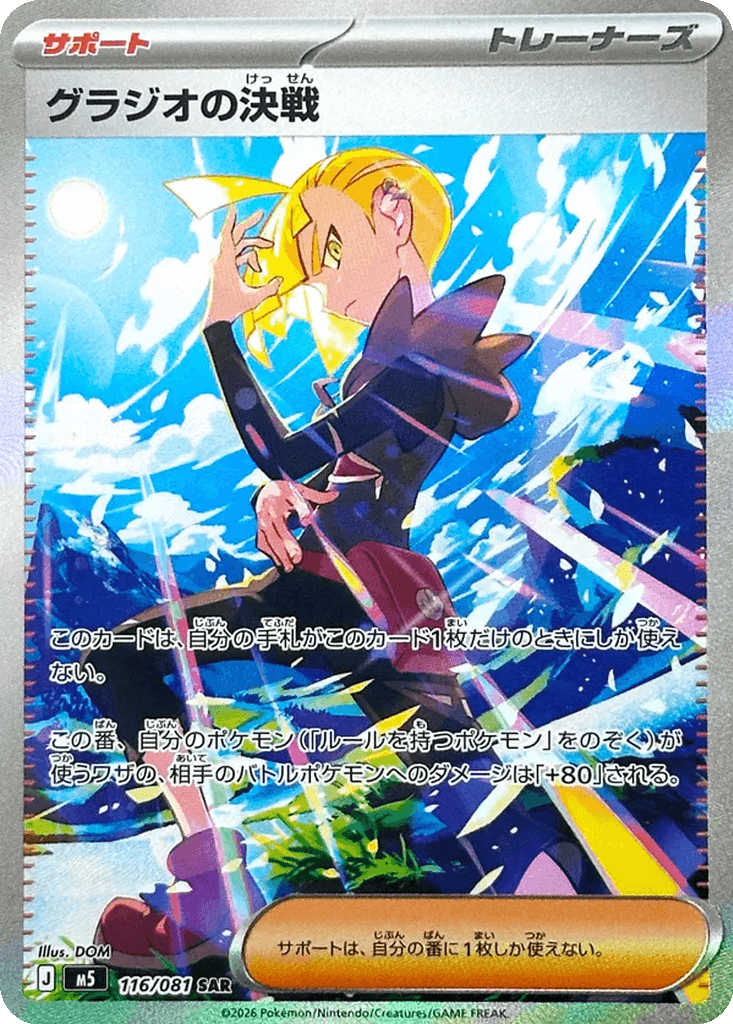 Gladion's Decisive Battle