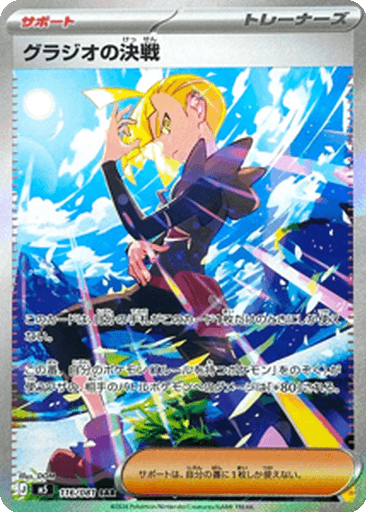 Gladion's Decisive Battle