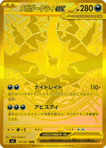 Mega Darkrai ex
