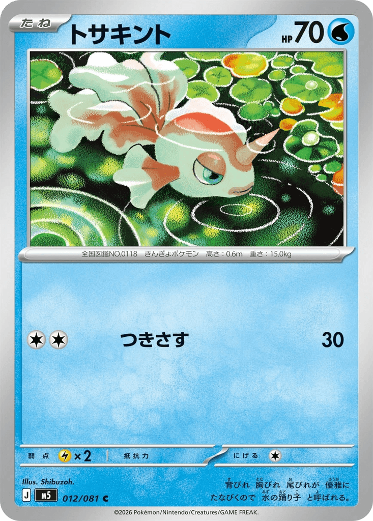 Goldeen