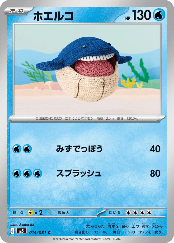 Wailmer
