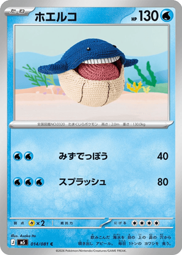 Wailmer