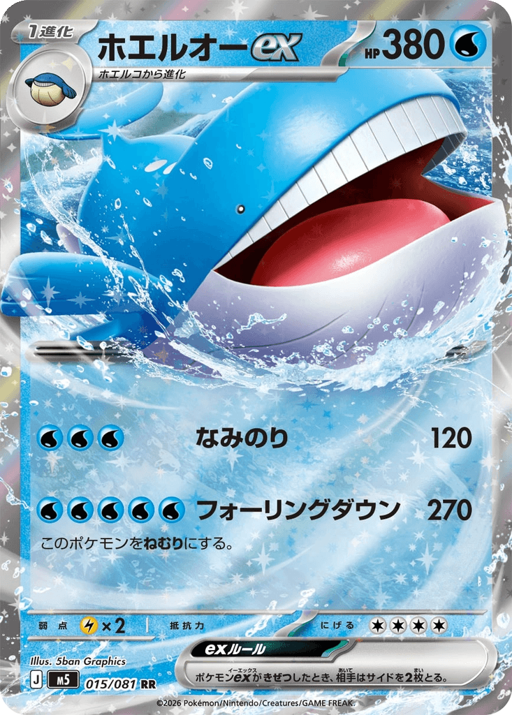 Wailord ex