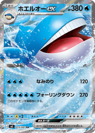 Wailord ex