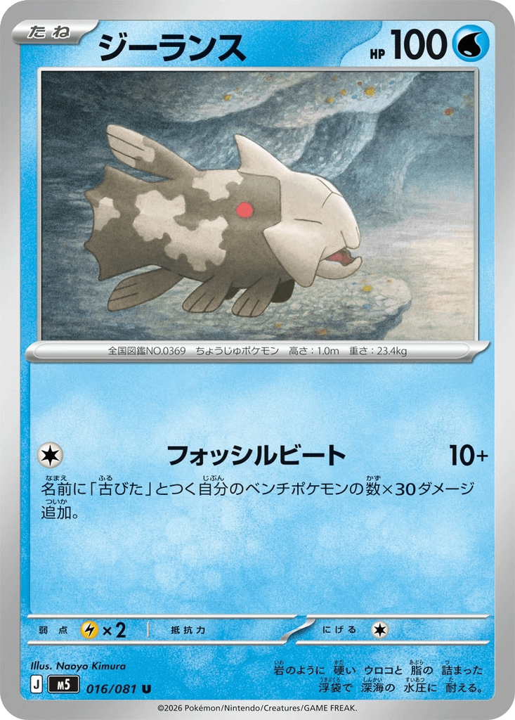 Relicanth