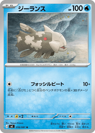 Relicanth