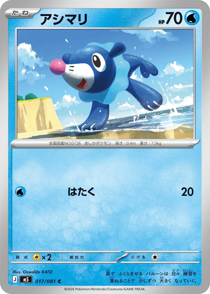 Popplio