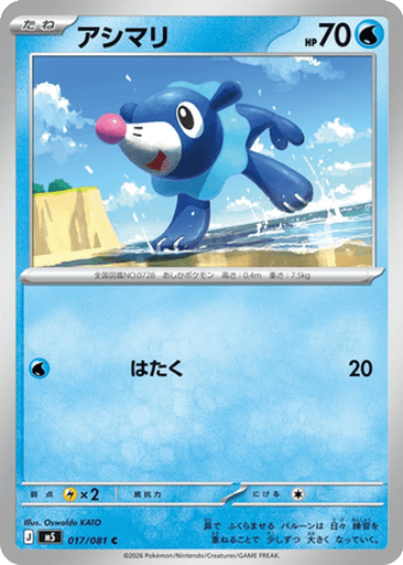 Popplio