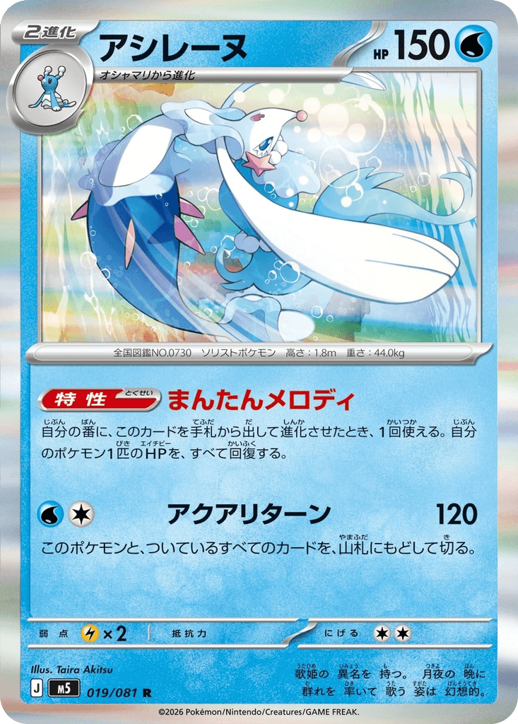 Primarina