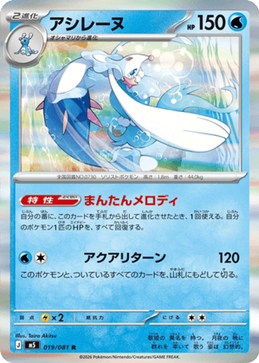 Primarina