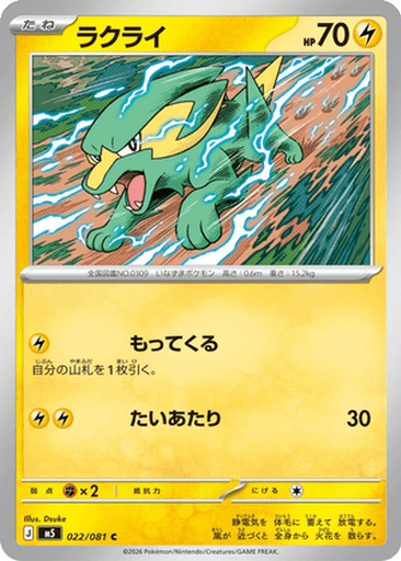 Electrike