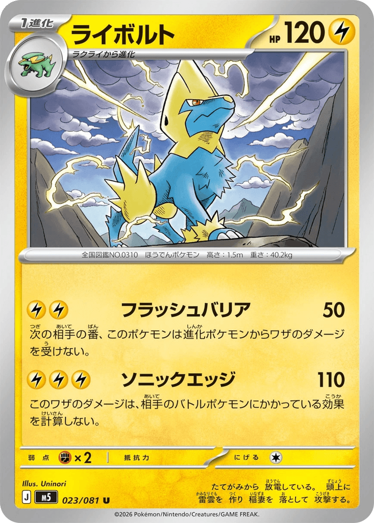 Manectric