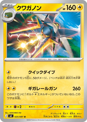 Vikavolt