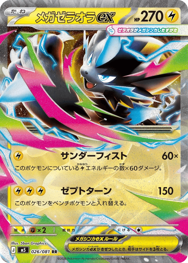 Mega Zeraora ex