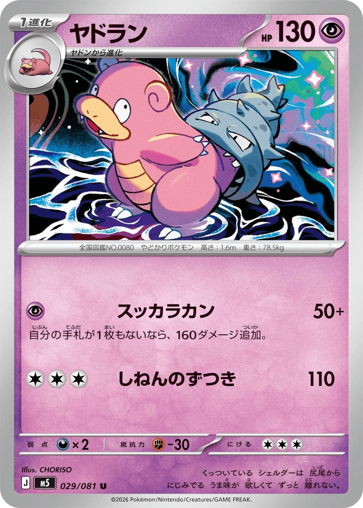 Slowbro