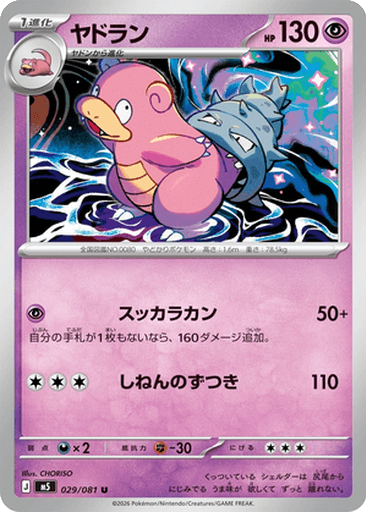 Slowbro