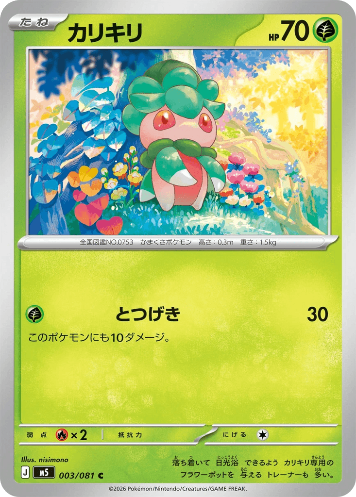 Fomantis