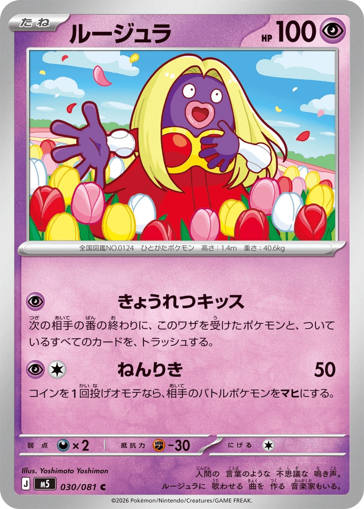 Jynx