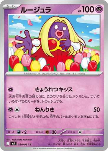 Jynx