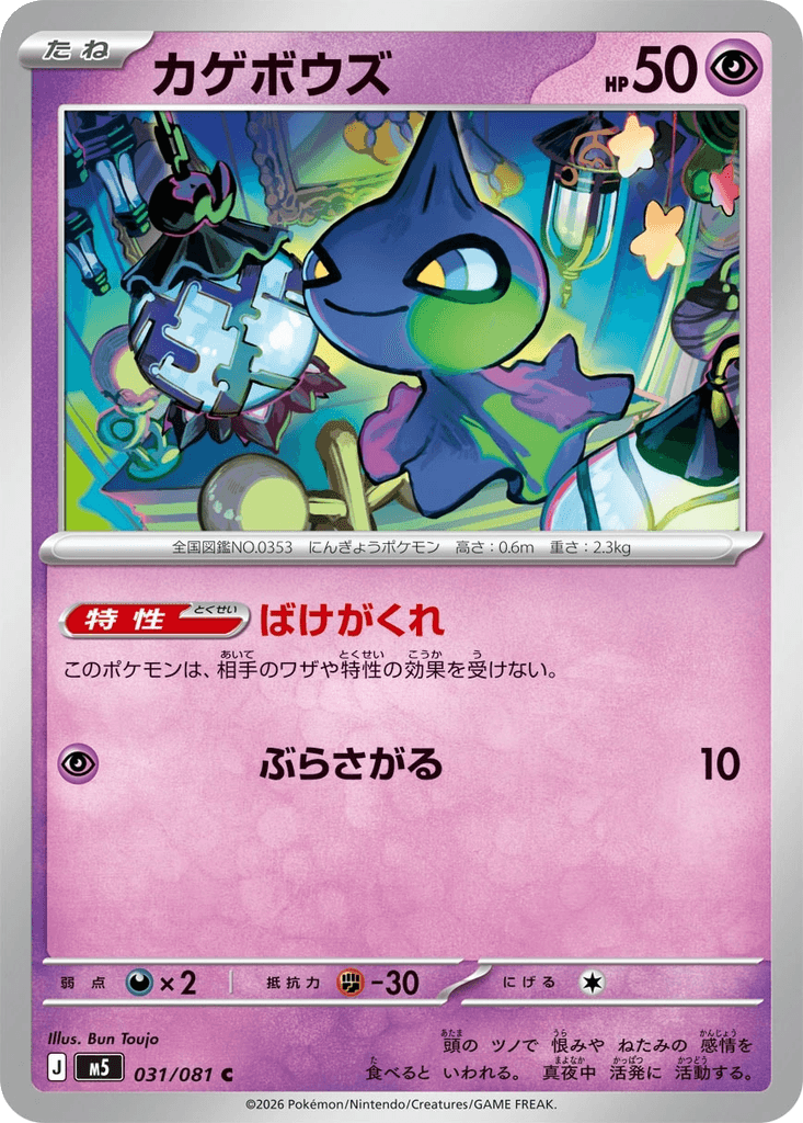 Shuppet