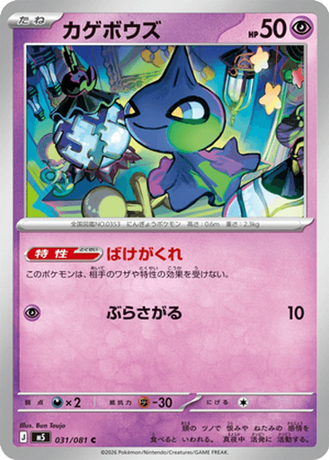 Shuppet