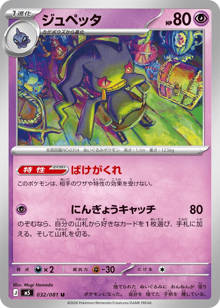 Banette